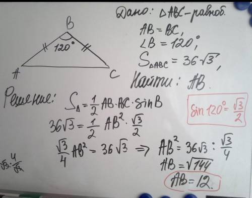 Решите задачу очень надо да В равнобедренном треугольнике площадью 36 корней из 3 угол при основани