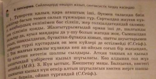 4-тапсырма Сөйлемдерді көшіріп жазып, синтаксистік талдау жасаңдар​