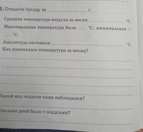 Опишите погоду за Средняя температура воздуха за месяцМаксимальная температура была°С,°С, минимальна