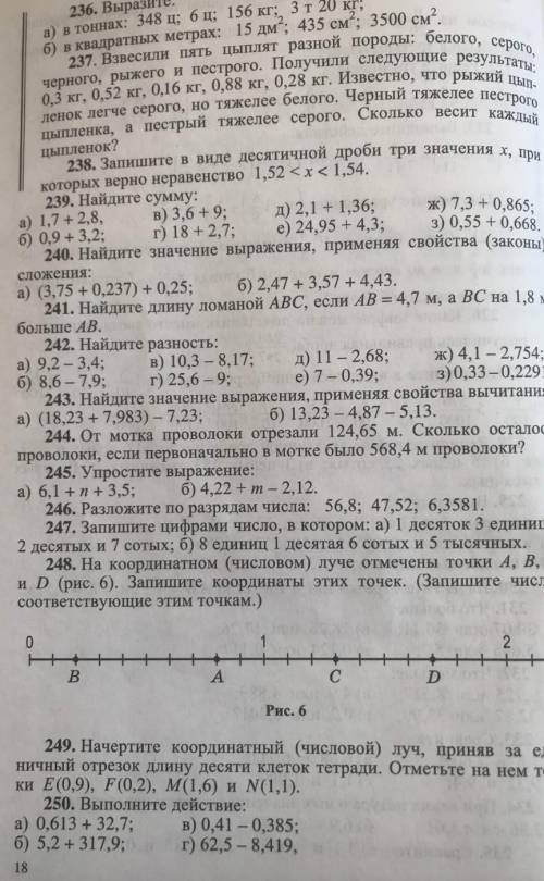 номера 239,242,250,240 МНЕ НАДО ПОСТАВЯТ ЧЕРЕЗ 10-15 МИНУТ