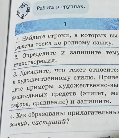 1. Найдите строки, в которых вы- 1. Найдите строки, в которых вы- ражена тоска по родному языку.кхуд