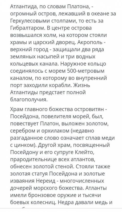 За что было наказано афинское войско и Атлантида? Количество правильных ответов: 2за жадность за гор