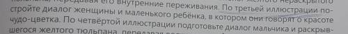 русский язык где я ручкой подчеркнул надо сделать, а где заканчивается Чудо-цветка все только это,