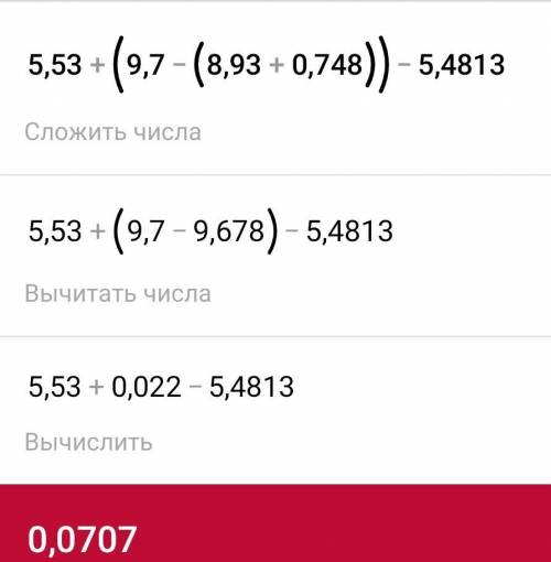 Решите пример очень 5,53+(9,7-(8,93+0,748))-5,4813