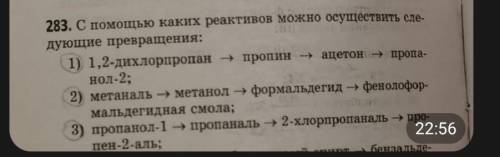 С каких реактивов можно осуществите следующие превращения:​