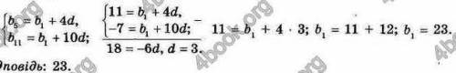 Объясните Почему мы где {11=b1+4d {-7=b1+10dподставляем d=3 именно в 1 уравнение а не во второе?Сама