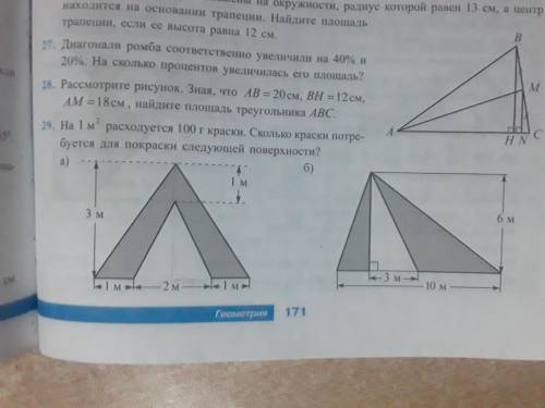 решить задание. Номер 29А и Б