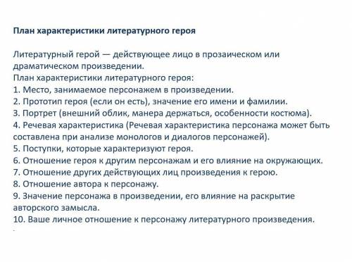 сделать хорактеристеку главнгого героя произведения ''Алые Паруса'' По этому плану: