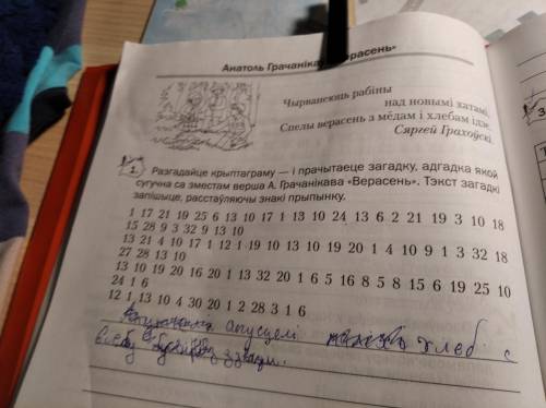 не понятно мне пояснение о задании: нужно составить загадку и решить её каждая цифра это буква в бел