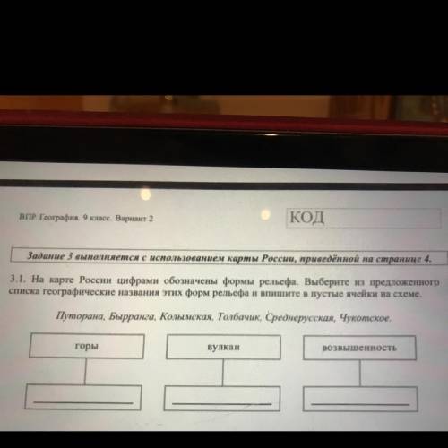 3 3.1. На карте России цифрами обозначены формы рельефа. Выберите из предложенного списка географиче