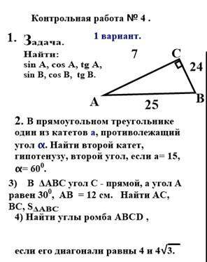 с решением К/Р по геометрии 8 кл