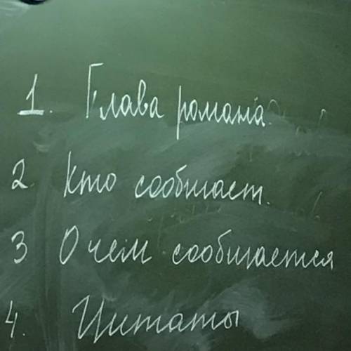 Таблица по роману «Герой нашего времени как можно быстрее!