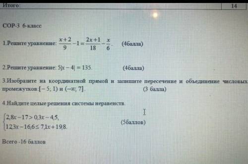 Сор-3 6-класс по математике Сор нужно сдать в 15:00 по Алматинскому времени.​