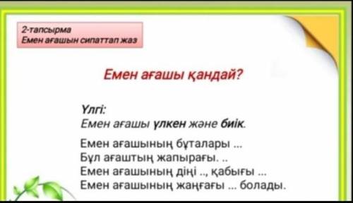 кто первый ответит тому дам 5 звёзд и лучший ответ ,если что это Каз яз​