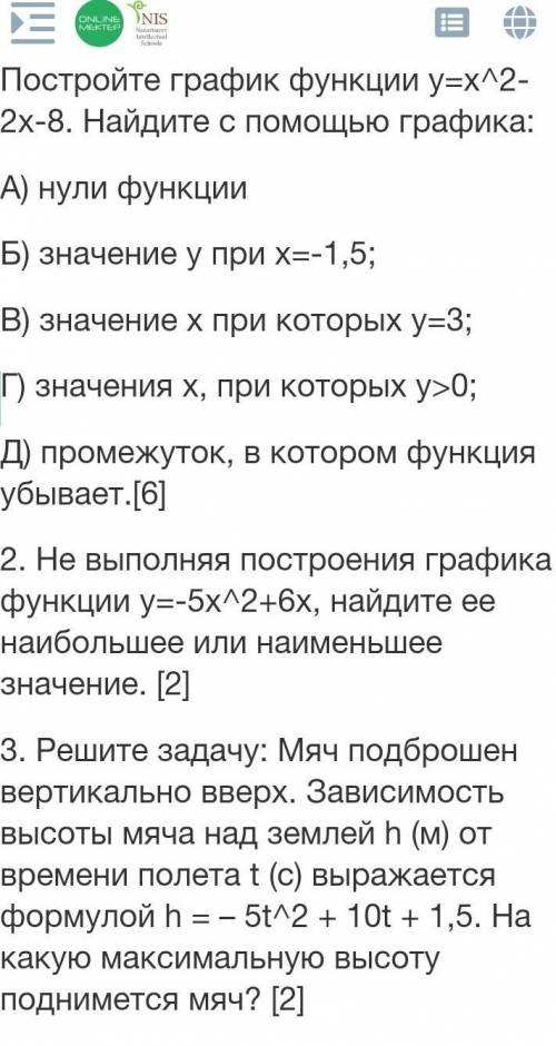 График функции у=х^2-2х-8. Найдите с графика: А) нули функцииБ) значение у при х=-1,5;В) значение х