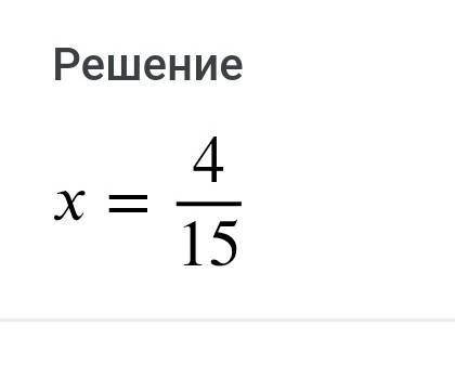 помагите 18/30 - x=4/30+6/30 ​