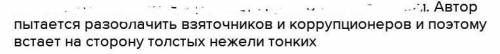 Рсказ Справка А.П.Чехова Прослеживается ли разделение людей на «тонких» и «толстых» в этом рассказ