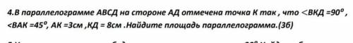 В параллелограмме АВСД на стороне АД отмечена точка К так , что ВКД =90⁰ , <ВАК =45⁰, АК =3см ,КД