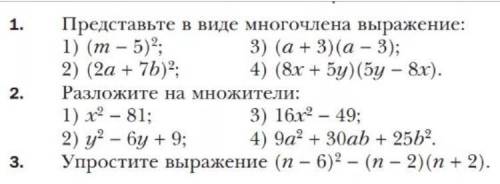 Представьте в виде многочлена выражение (карточка прикреплена)