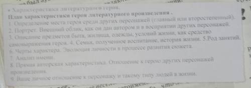 Характеристика цыгонка из произведения „Детство” М.ГорькогоПо этому плану​