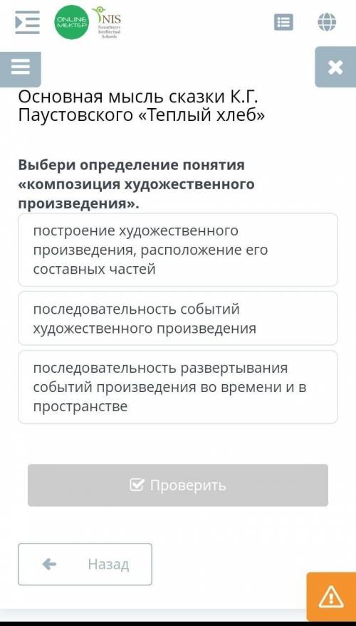 Выбери определение понятия <<композиция художественного>>. построение художественного пр