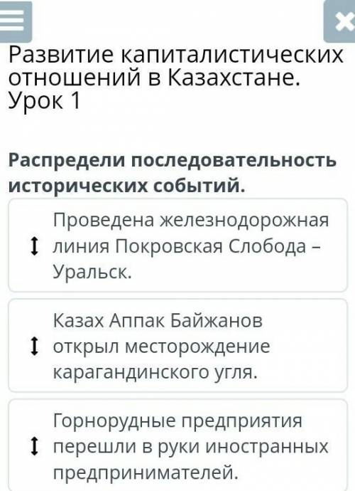 Распредели последовательность исторических событий.Проведена железнодорожная1 линия Покровская Слобо