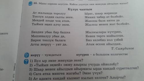 ответьте на вопросы на 5 вопросов внизу текста надо прочитать текст и ответить на вопросы На такой ж