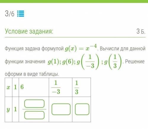 Функция задана формулой g(x)=x−4. Вычисли для данной функции значения g(1);g(6);g(1−3);g(13)​