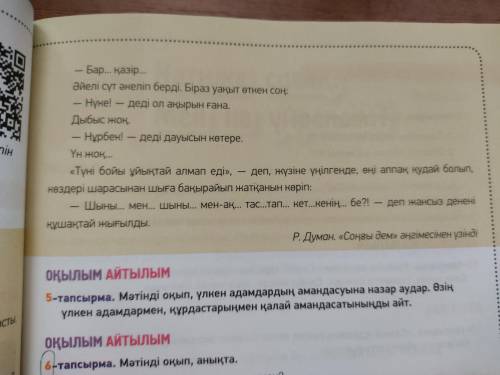 11 - тапсырма . Сұрақтарға жауап бер . 1. Таңертең кімдер кездесті ? 2. Олар не туралы әңгімелесті