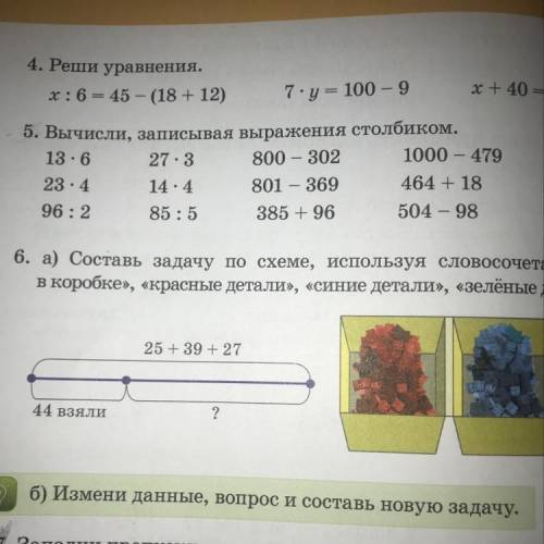 5.Вычисли, записывая выражения столбиком.