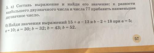 с домашкой 2 класс 5 упражнение (а) и (б)