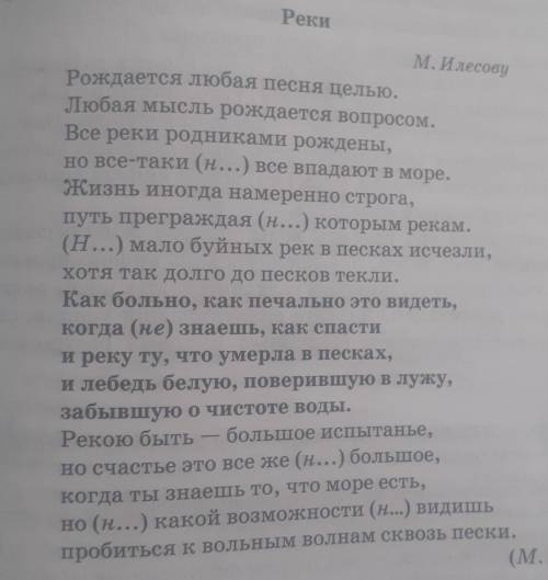 Упр. 276А. -Прочитайте стихотворение.1.Определите основную мысльстихотворения (идею автора). В ответ