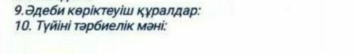 помагите нужно сделать это ​