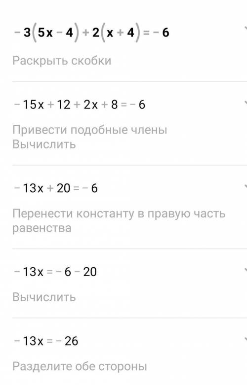 Розвьяжіть рівняння-3(5х–4) +2(x+4) =-6​