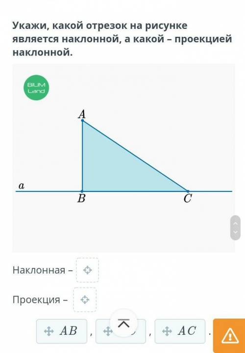 Перпендикулярные прямые. Перпендикуляр, наклонная и ее проекция. Урок 1​