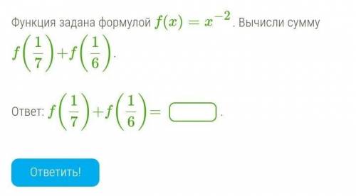 Функция задана формулой f(x)=x−2. Вычисли сумму​