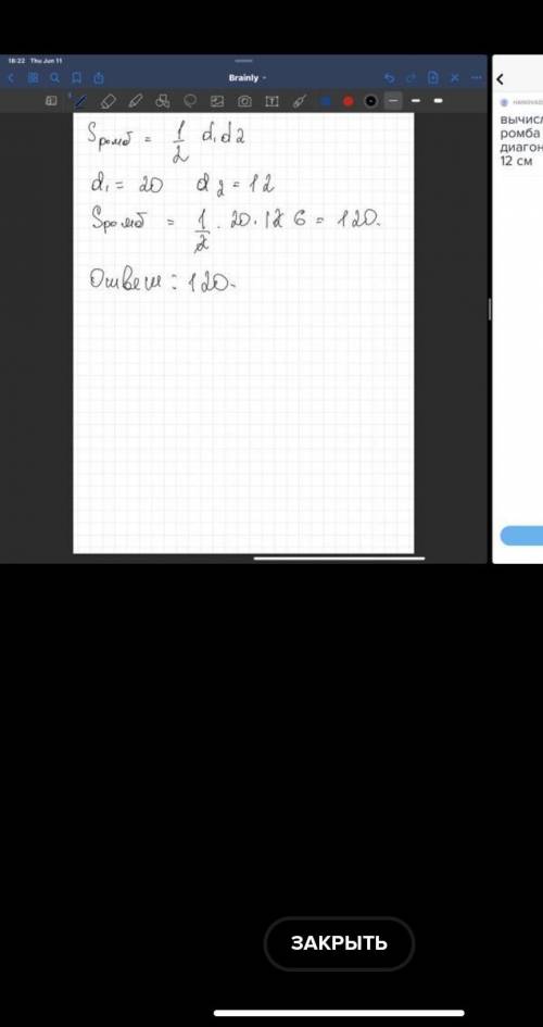 Вычислить площадь ромба, если одна его диагональ 20см, а другая - 12​