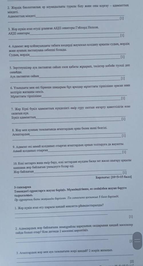 Итоговая аттестация по Казахскому языку 2,3 задание большое заранее всем)) кто