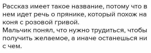 Почему мальчик в туесок под ягоды положил траву?Проблемный вопрос по рассказу Конь с Розовой гривой