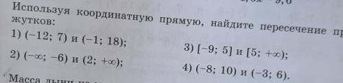 14. Используя координатную прямую, найдите пересечение промежутков ещё коорденад прямую нарисовать а