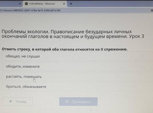 Проблемы экологии. Правописание безударных личных окончаний глаголов в настоящем и будущем времени.