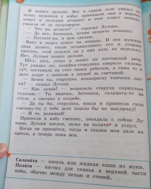 ВОПРОСЫ И ЗАДАНИЯ 1. Кого встретил Лутоня в своём путешествии, и чемоно закончилось?2. Обрати вниман