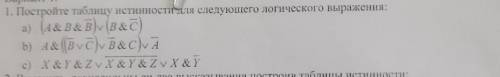 Информатика,логика нужно сделать все три вроде лёгкое задание но я не шарю ​