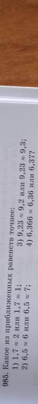 Номер 985 кокая из приближенных дробей точнее​