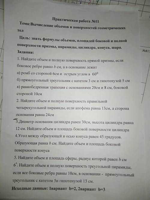 Практическая работа №11 3.Диаметр основания цилиндра равен 30 см высота цилиндра равна 12 см найдите