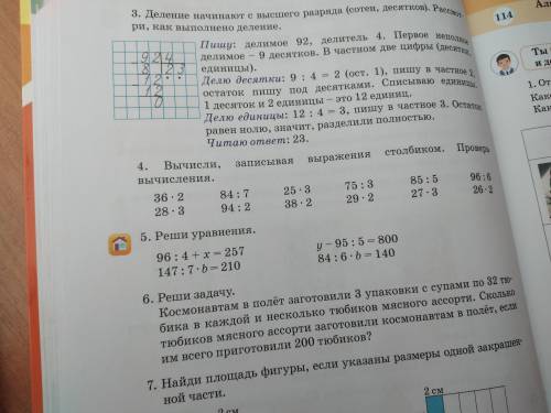 4. Вычисли ,записывая выражение столбиком . Проверь вычисление ГЛАВНОЕ ПООВЕРК