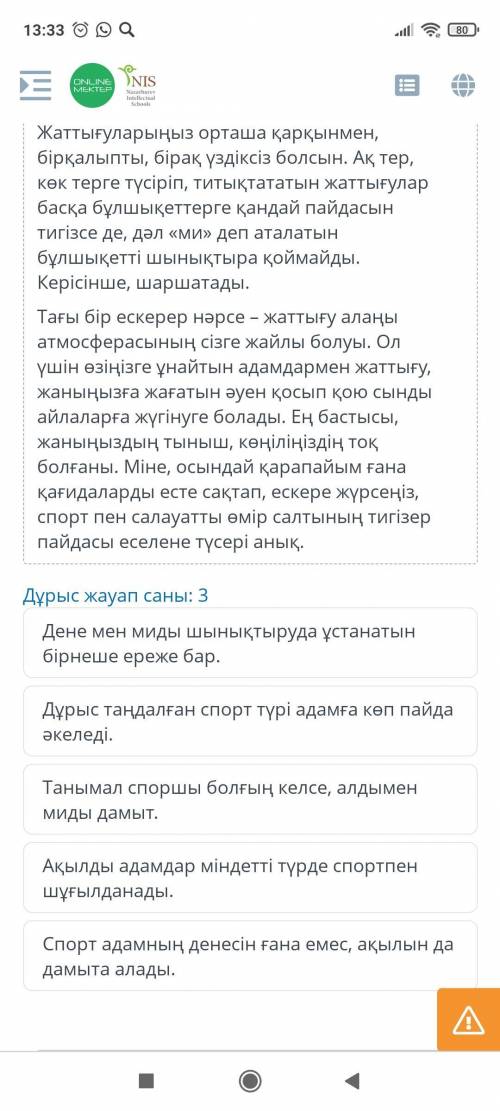 М.Әлімбаев «Шынықсаң, шымыр боларсың» өлеңі Мәтінді оқы.Автор не айтқысы келді? 6 Класс