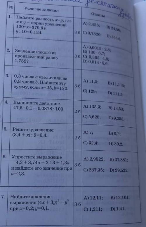 найдите разность х-у, где х и у — корни уравнений 100*х=379,6 и у : 10=0,134. и все задания на фото