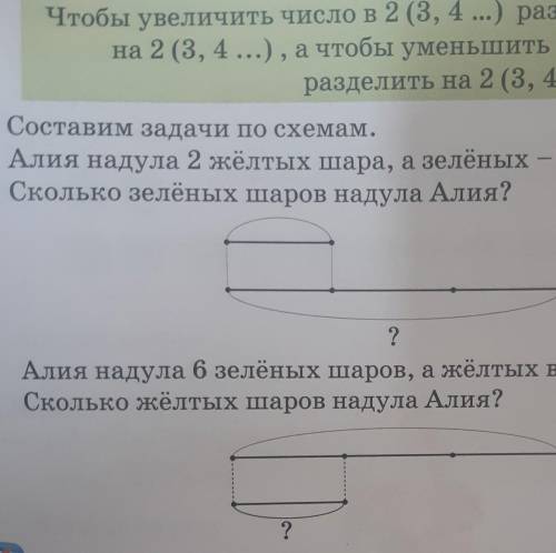 Чтобы увеличить число в 2 (3, 4 ...) раза, его нужно умножить на 2 (3, 4 ...), а чтобы уменьшить в 2