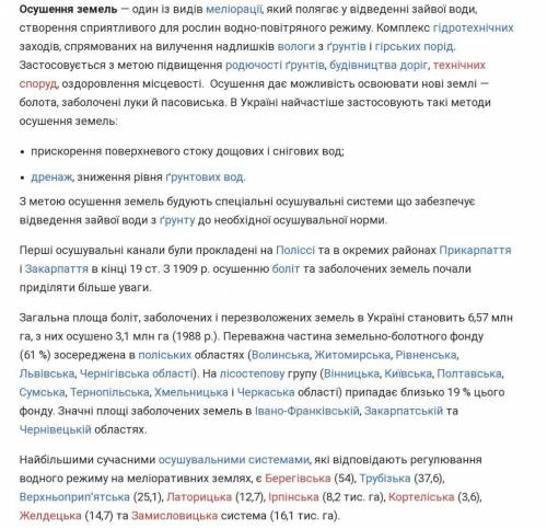 Охарактеризуйте позитивні та негативні риси осушення боліт Полісся . Відповідь оформити у вигляді та